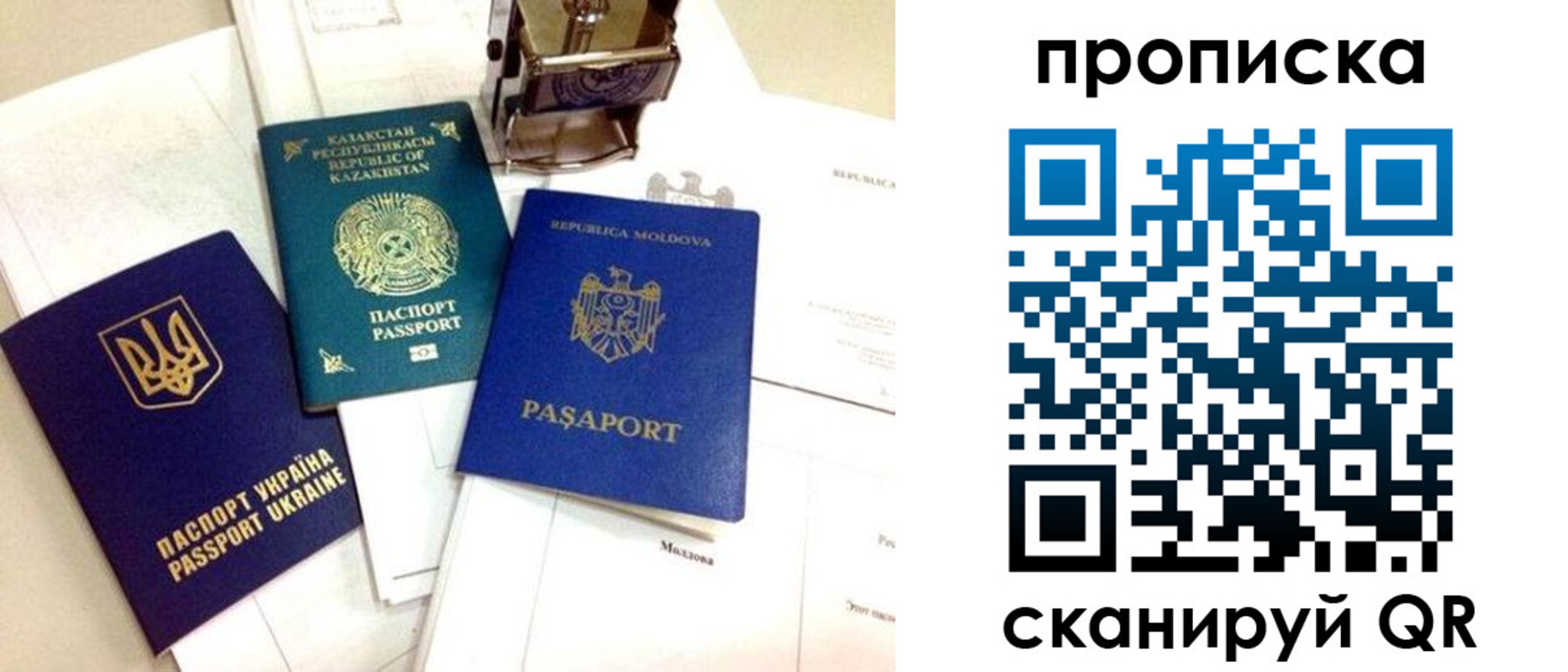 прописка штамп в Бурятии