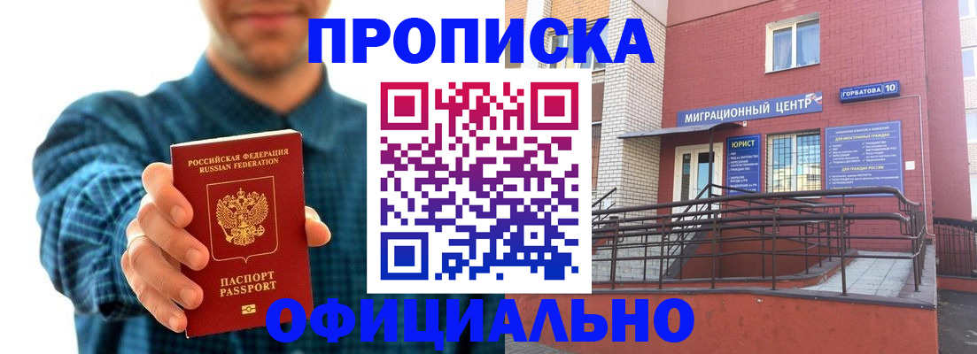 временная регистрация в квартире в Бурятии