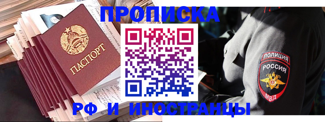 прописка в квартире в Бурятии