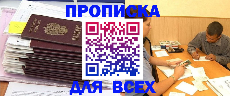 прописка иностранных граждан в Бурятии