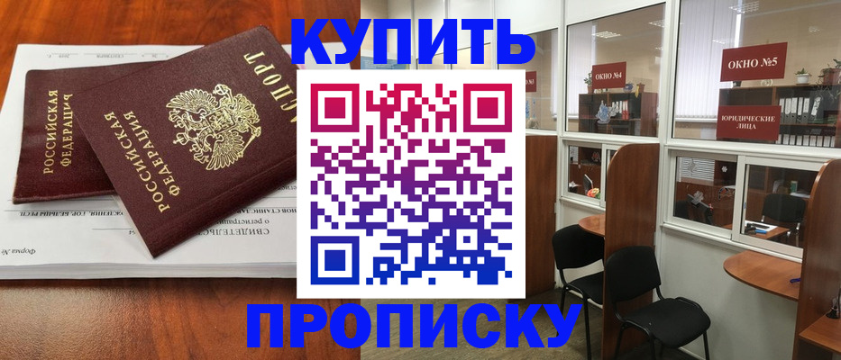 временная регистрация в квартире в Бурятии