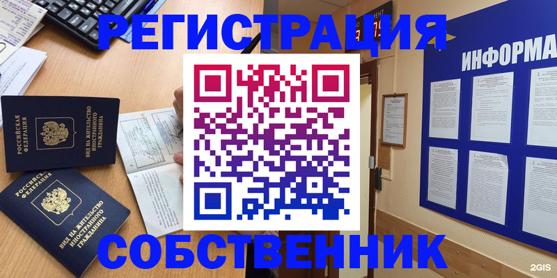временная регистрация для всех в Бурятии