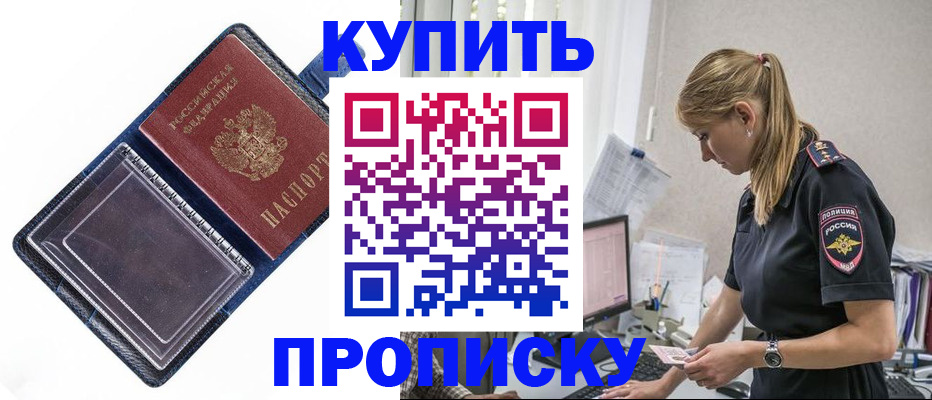 временная регистрация надежно в Бурятии