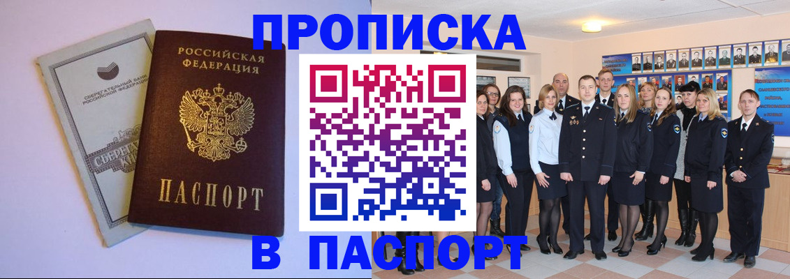 временная регистрация для школы в Бурятии