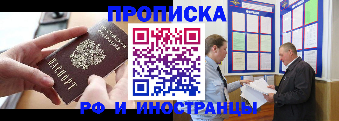 временная регистрация в квартире в Бурятии